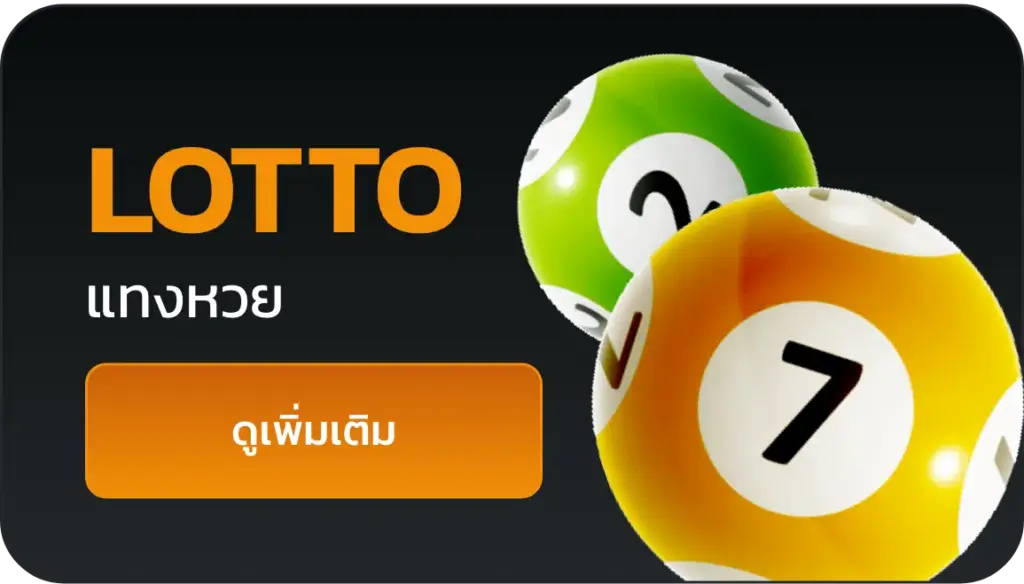 LOTTO